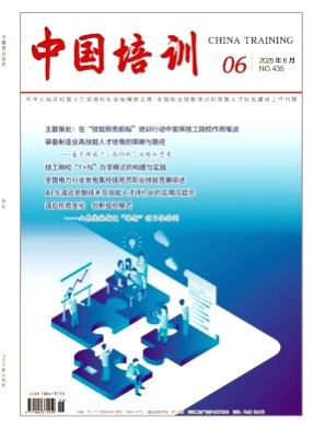 中国培训杂志